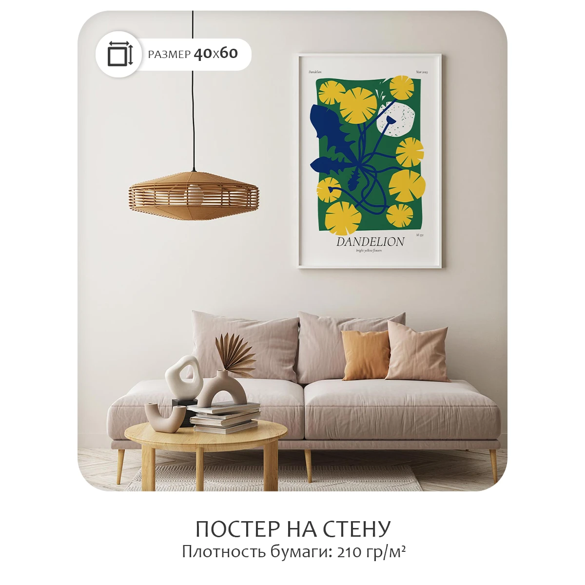 Постер Citydecor Dandelion (1 постер 40x60 см без рамы)