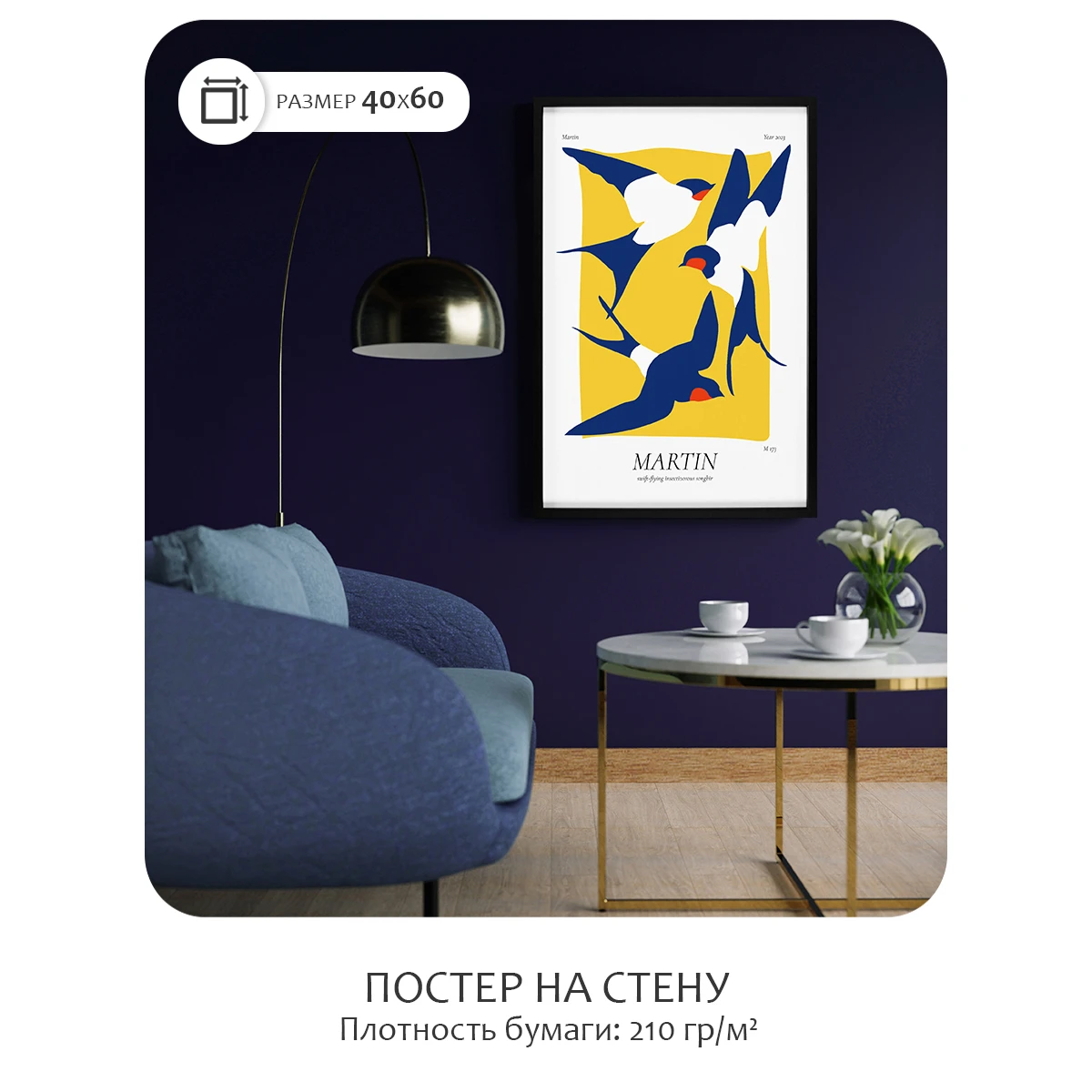 Постер Citydecor Martin (1 постер 40x60 см без рамы)