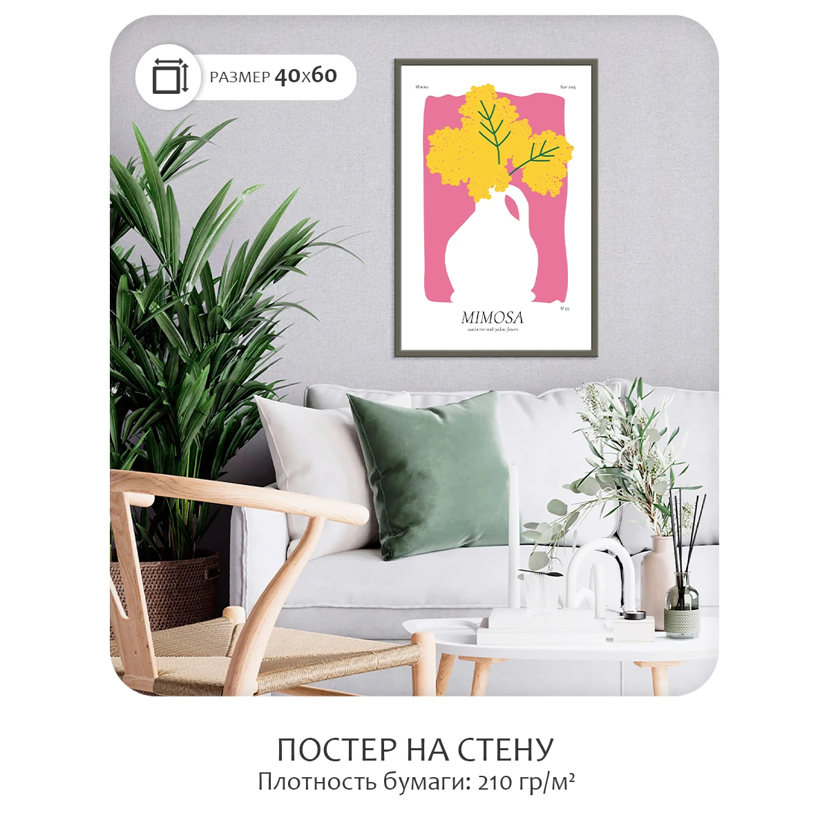Постер Citydecor Mimosa (1 постер 40x60 см без рамы)