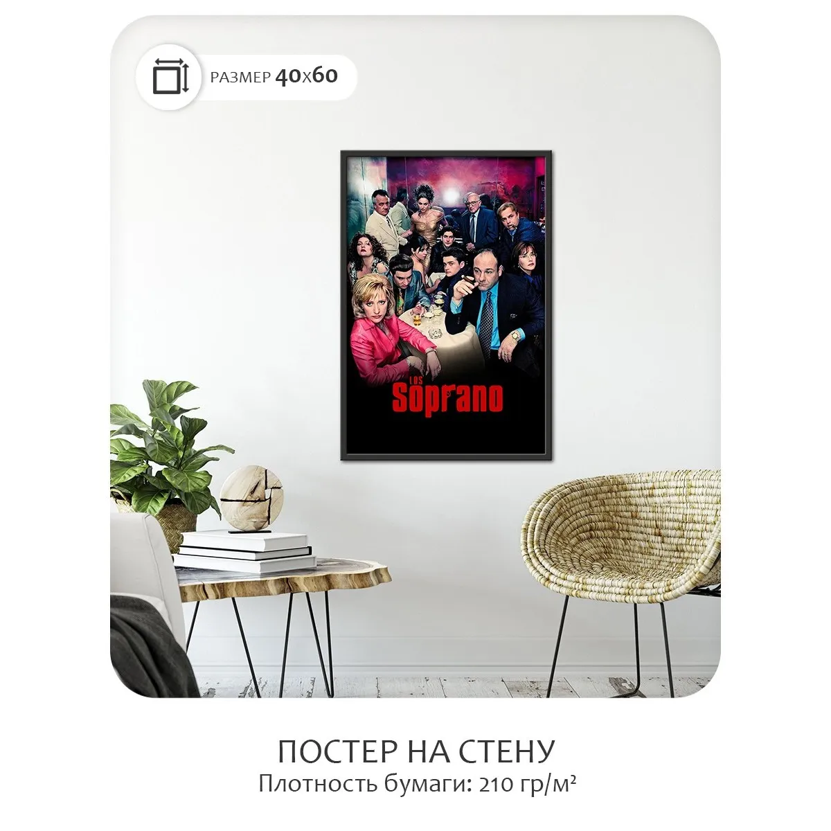 Постер Citydecor Клан Сопрано арт. 2 (1 постер 40x60 см без рамы)