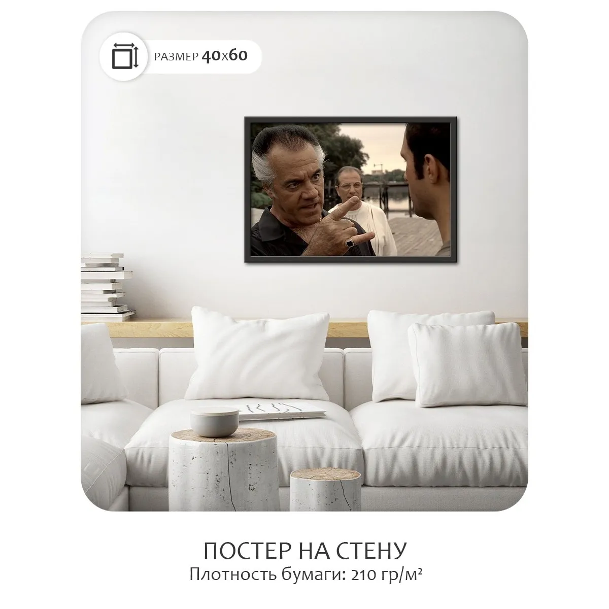 Постер Citydecor Клан Сопрано арт. 3 (1 постер 40x60 см без рамы)