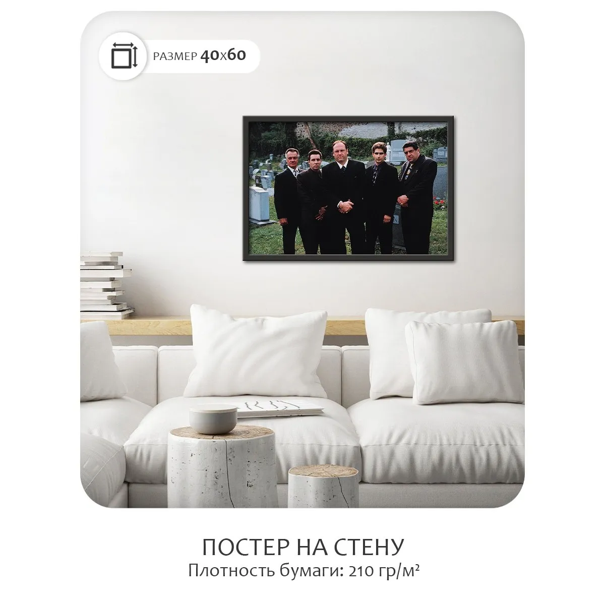 Постер Citydecor Клан Сопрано арт. 4 (1 постер 40x60 см без рамы)