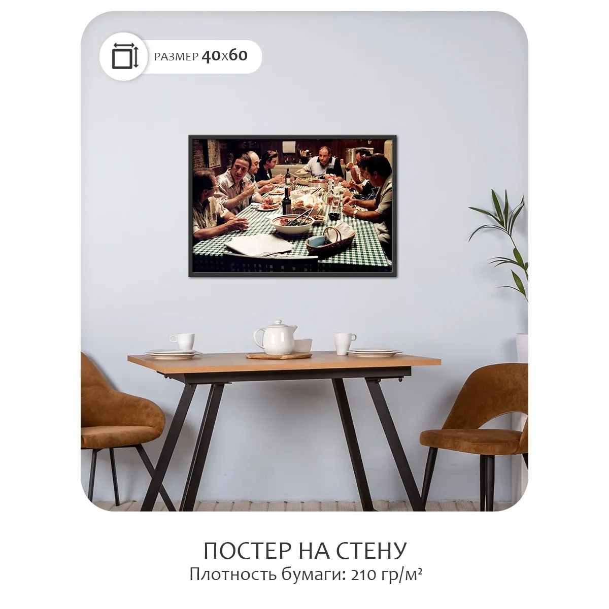 Постер Citydecor Клан Сопрано арт. 5 (1 постер 40x60 см без рамы)