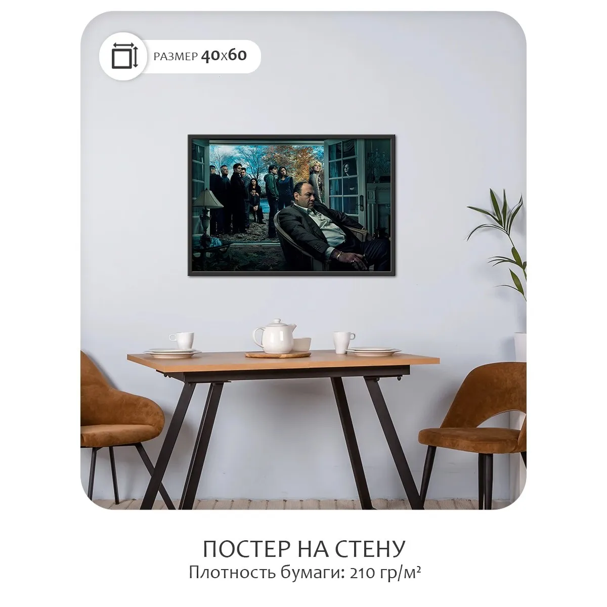 Постер Citydecor Клан Сопрано арт. 6 (1 постер 40x60 см без рамы)