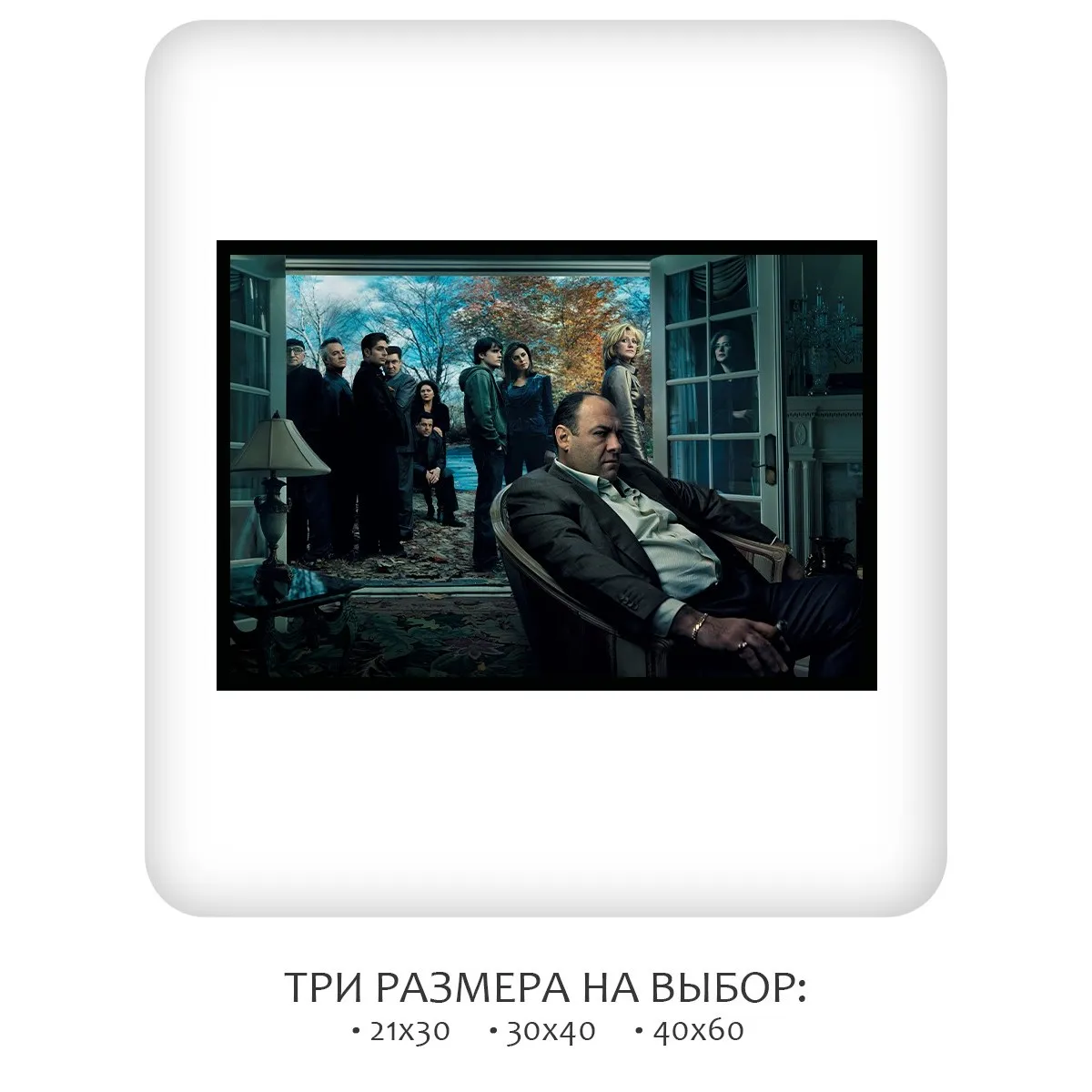 Постер Citydecor Клан Сопрано арт. 6 (1 постер 40x60 см без рамы)