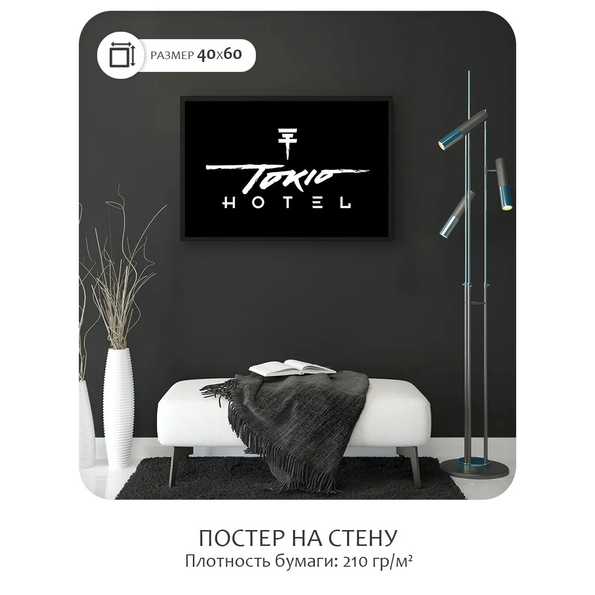 Постер Citydecor Tokio Hotel арт. 2 (1 постер 40x60 см без рамы)