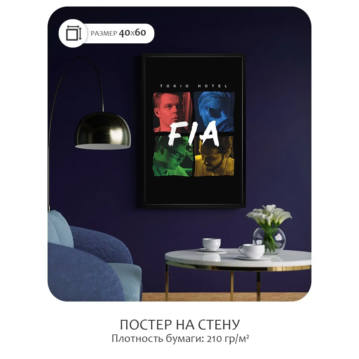 Постер Citydecor Tokio Hotel арт. 3 (1 постер 40x60 см без рамы)