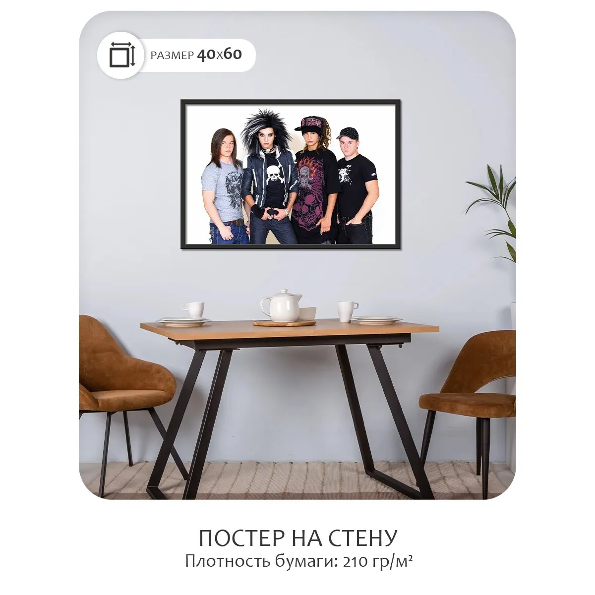 Постер Citydecor Tokio Hotel арт. 4 (1 постер 40x60 см без рамы)