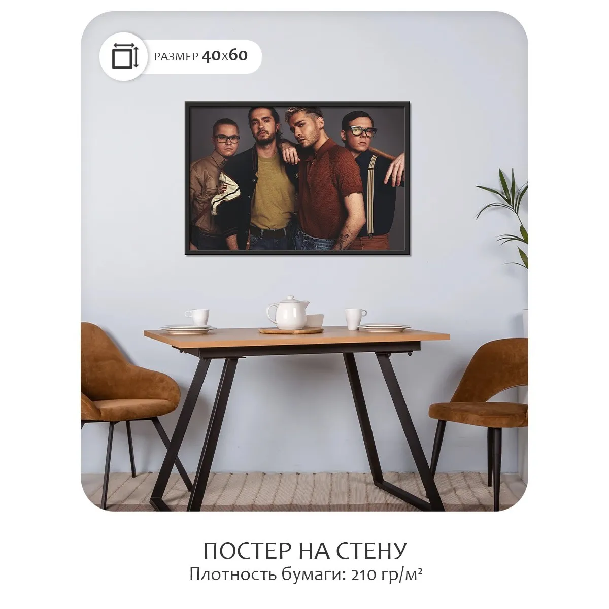 Постер Citydecor Tokio Hotel арт. 5 (1 постер 40x60 см без рамы)