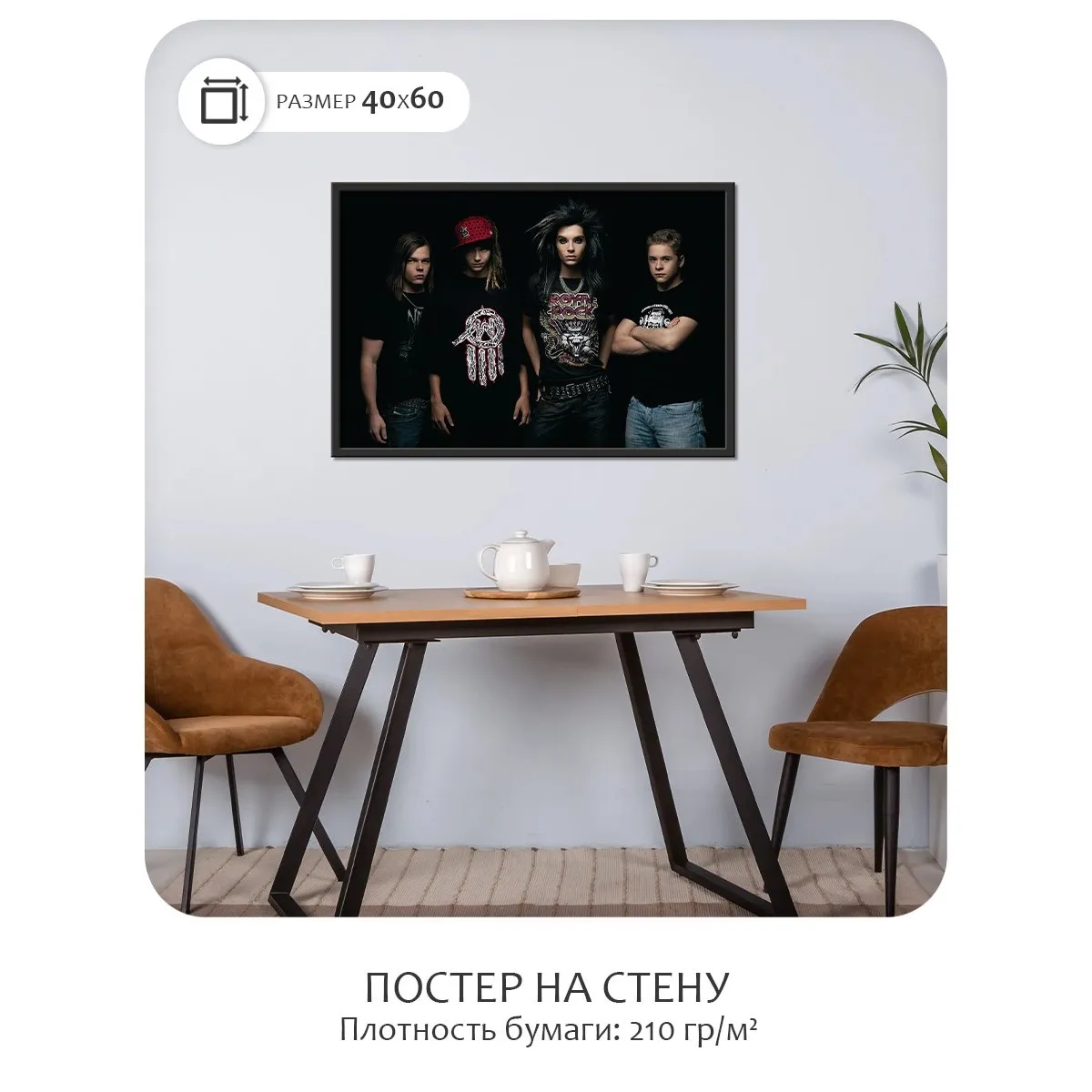 Постер Citydecor Tokio Hotel арт. 6 (1 постер 40x60 см без рамы)