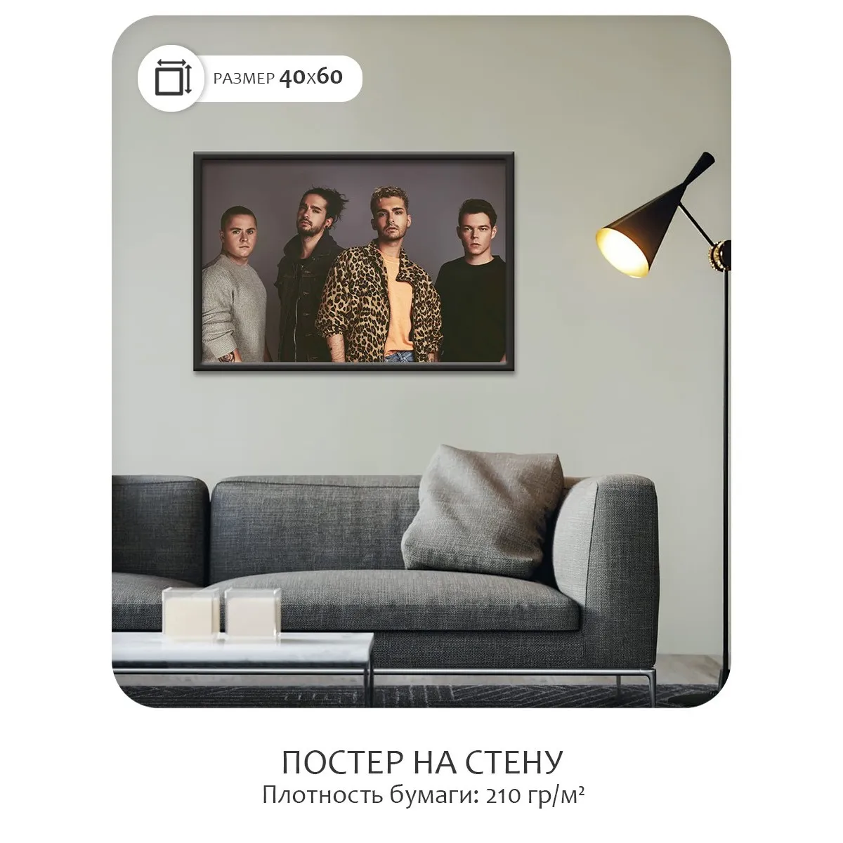 Постер Citydecor Tokio Hotel арт. 8 (1 постер 40x60 см без рамы)