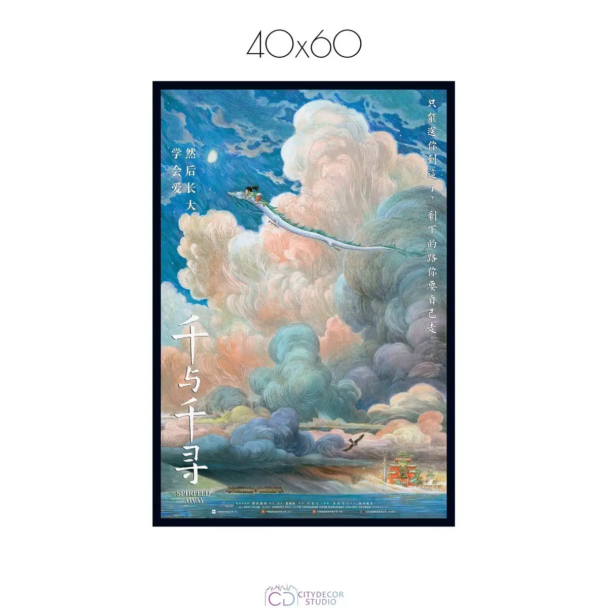 Постер Citydecor Унесённые призраками арт. 3 (1 постер 40x60 см без рамы)
