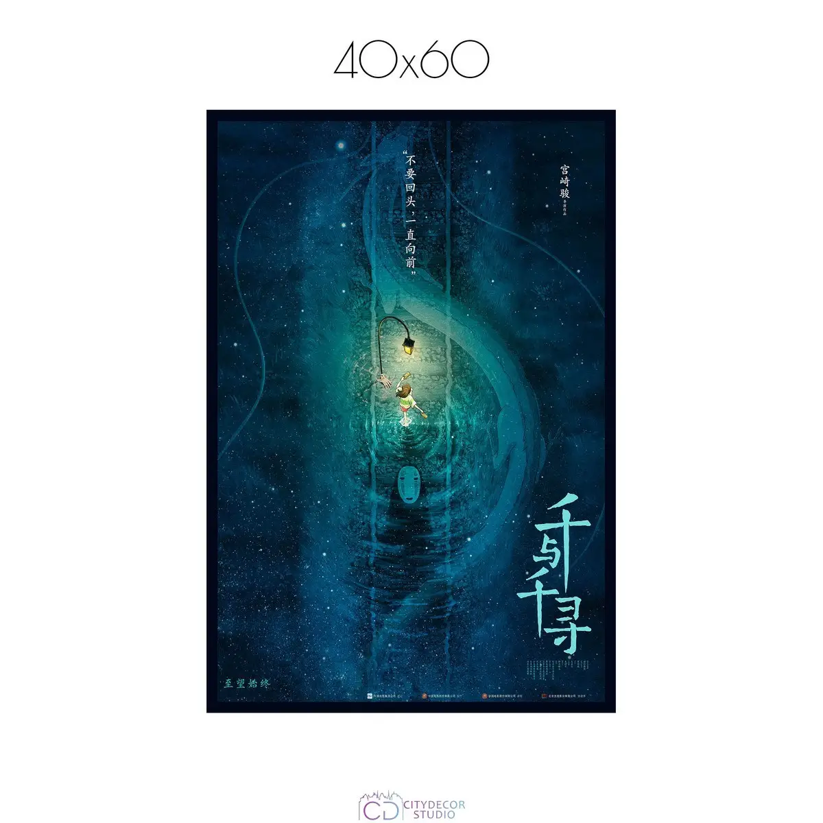 Постер Citydecor Унесённые призраками арт. 5 (1 постер 40x60 см без рамы)