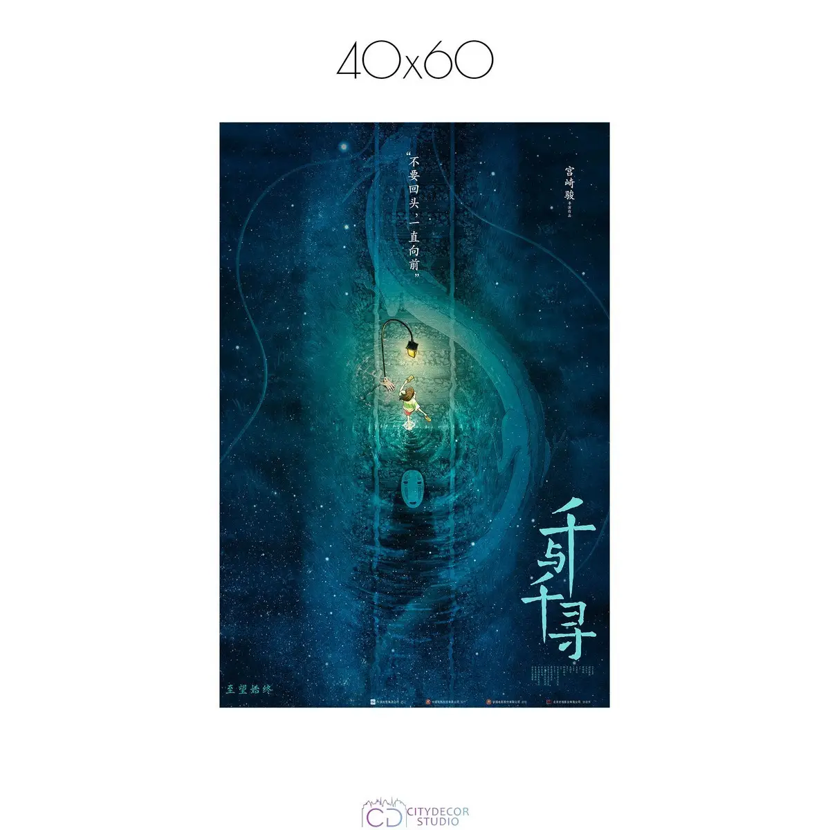 Постер Citydecor Унесённые призраками арт. 5 (1 постер 40x60 см без рамы)