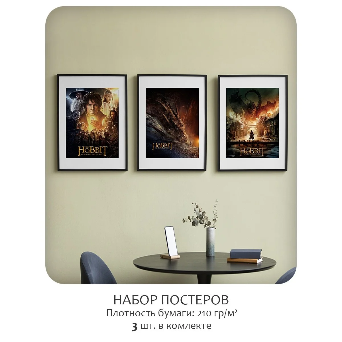 Набор постеров Citydecor Хоббит арт. 11 (3 постера размером 30x40 см без рам)