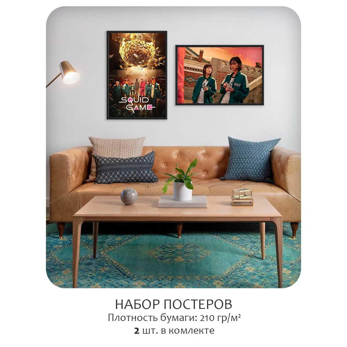 Набор постеров Citydecor Игра в Кальмара арт. 8 (2 постера 40x60 см без рам)