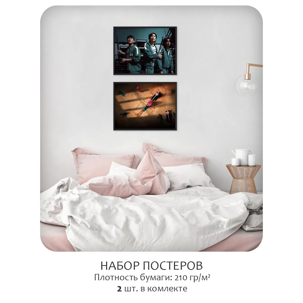Набор постеров Citydecor Игра в Кальмара арт. 9 (2 постера 30x40 см без рам)