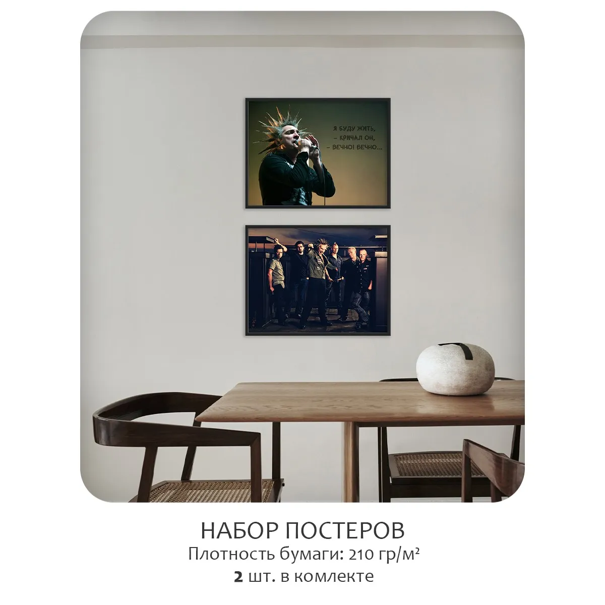 Набор постеров Citydecor Король и Шут арт. 10 (2 постера 30x40 см без рам)