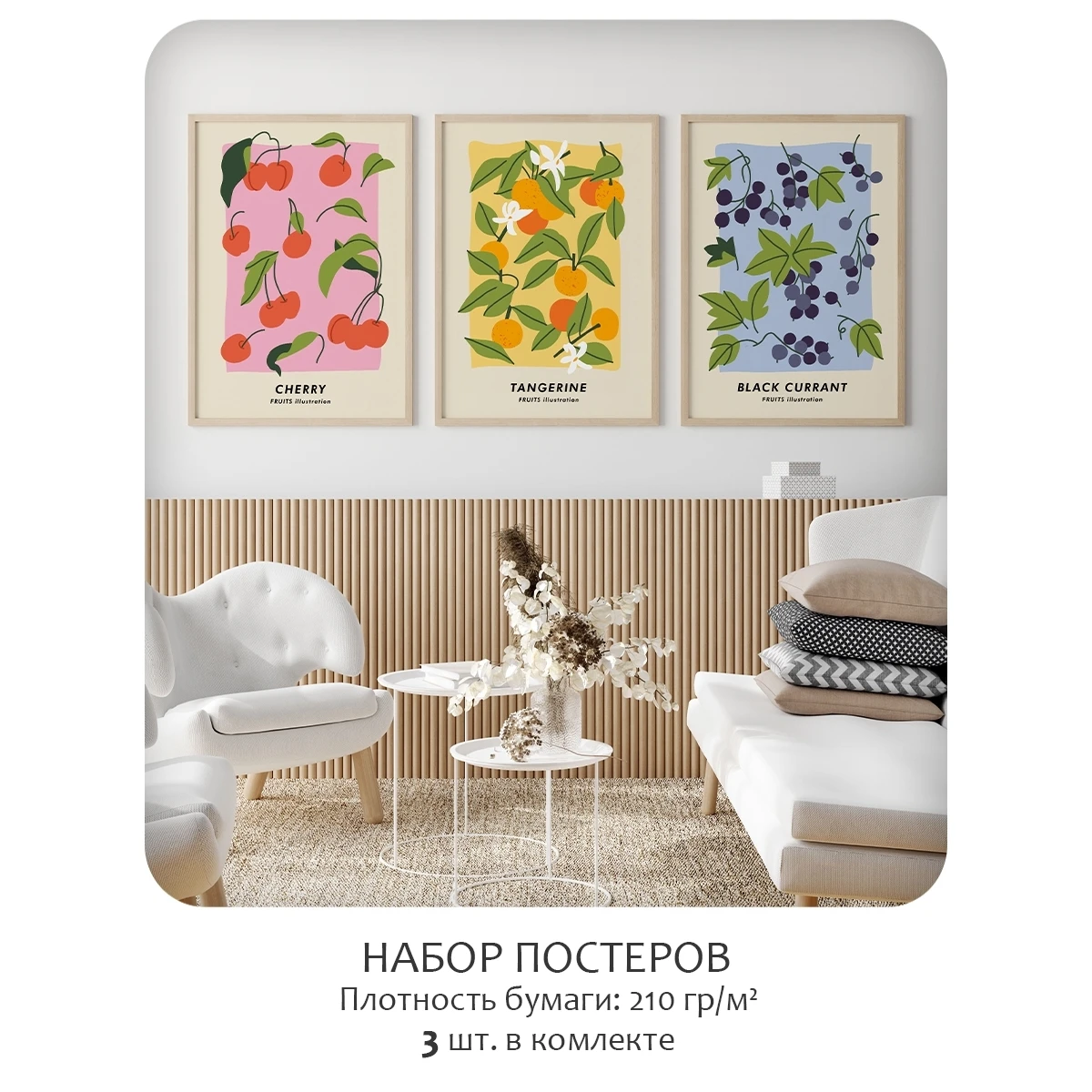 Набор постеров Citydecor Фрукты арт. 11 (3 постера размером 40x60 см без рам)