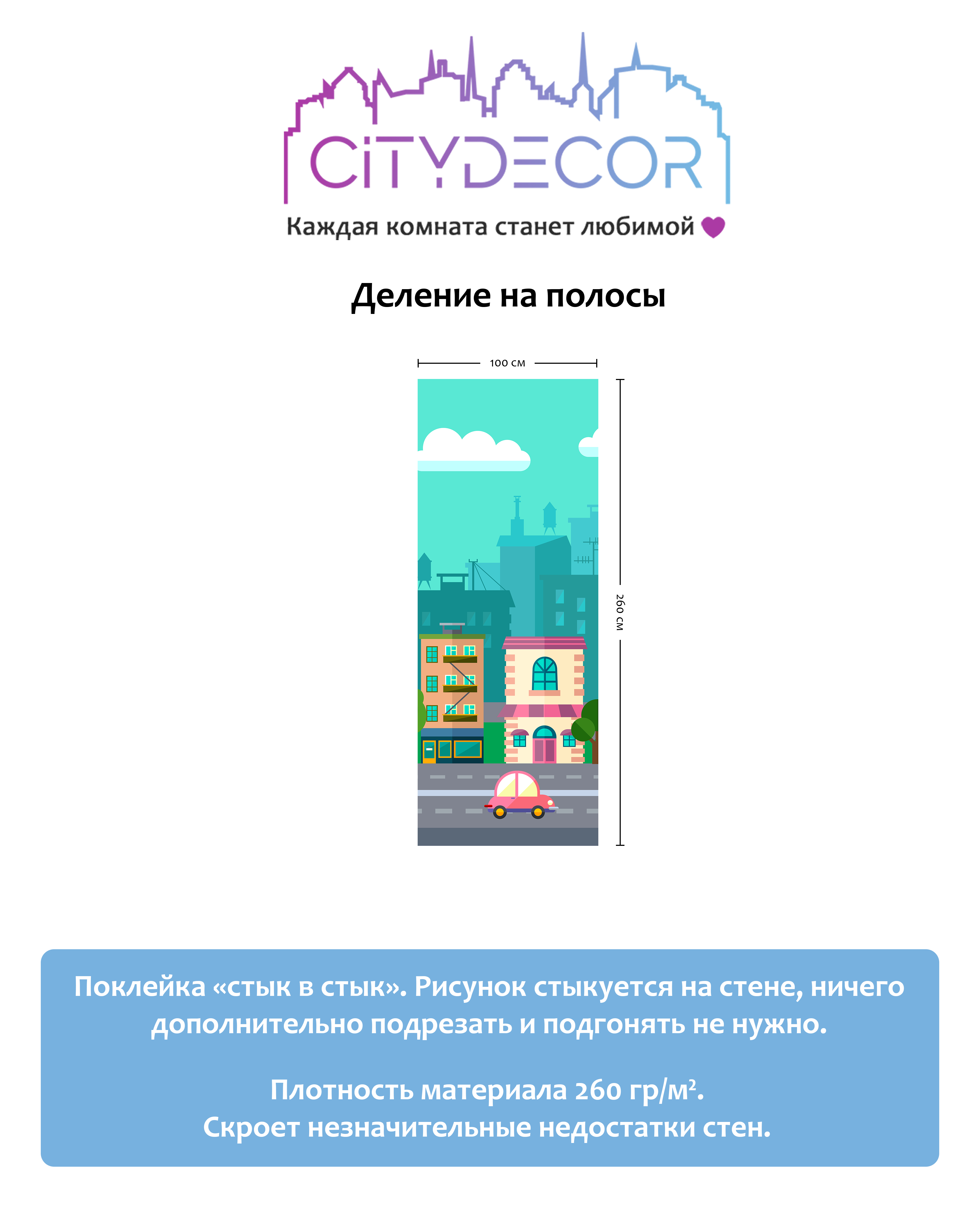 Фотообои рулонные Citydecor Детская 403 на флизелиновой основе 100x260 см
