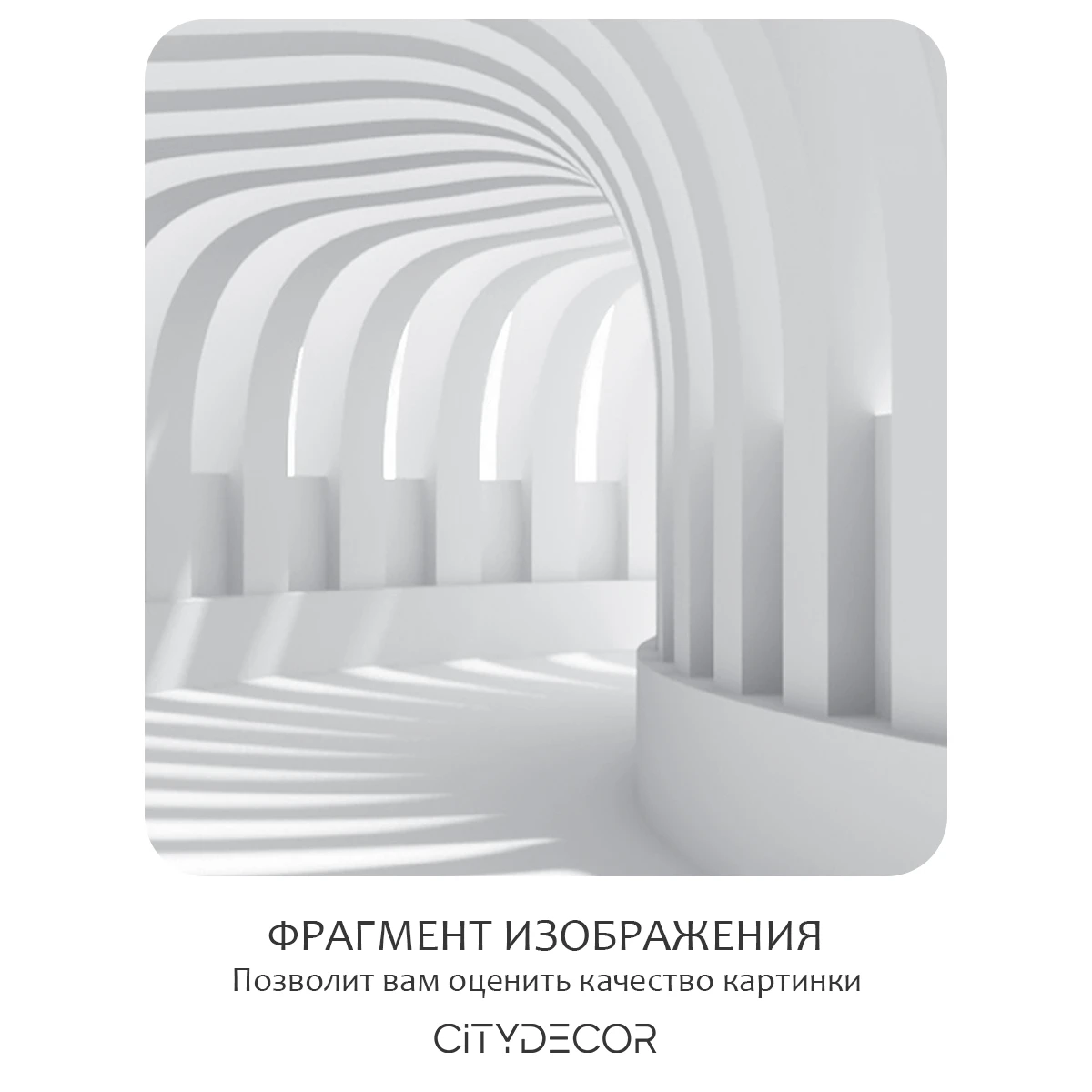 Фотообои рулонные Citydecor Пространство 3D на флизелиновой основе 380x265 см