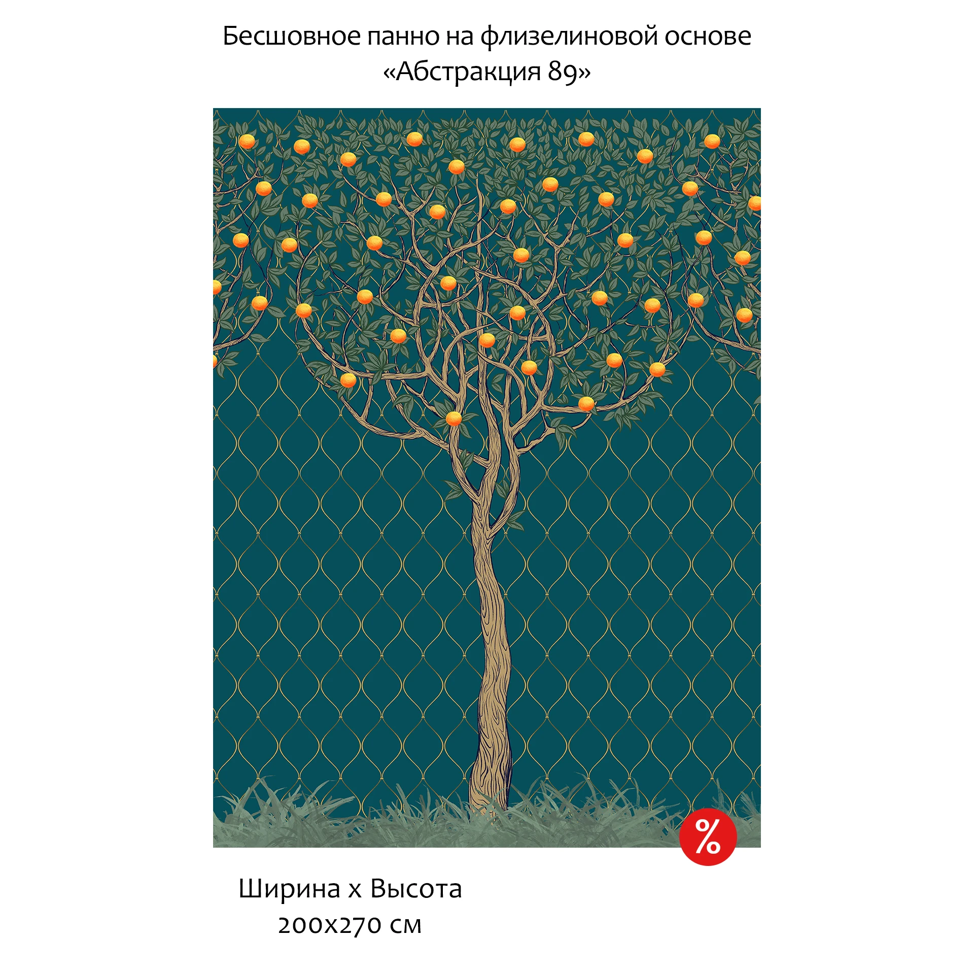 Бесшовное панно Citydecor Абстракция 97 на флизелиновой основе 200x270 см