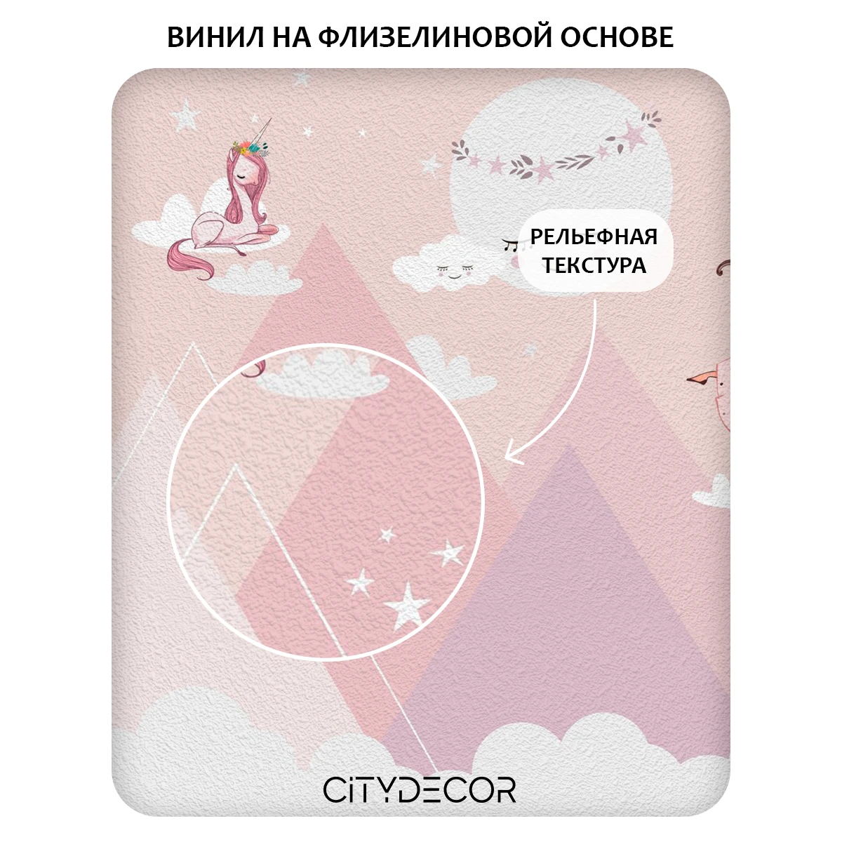 Фотообои рулонные Citydecor Princess 5 на флизелиновой основе 235x255 см