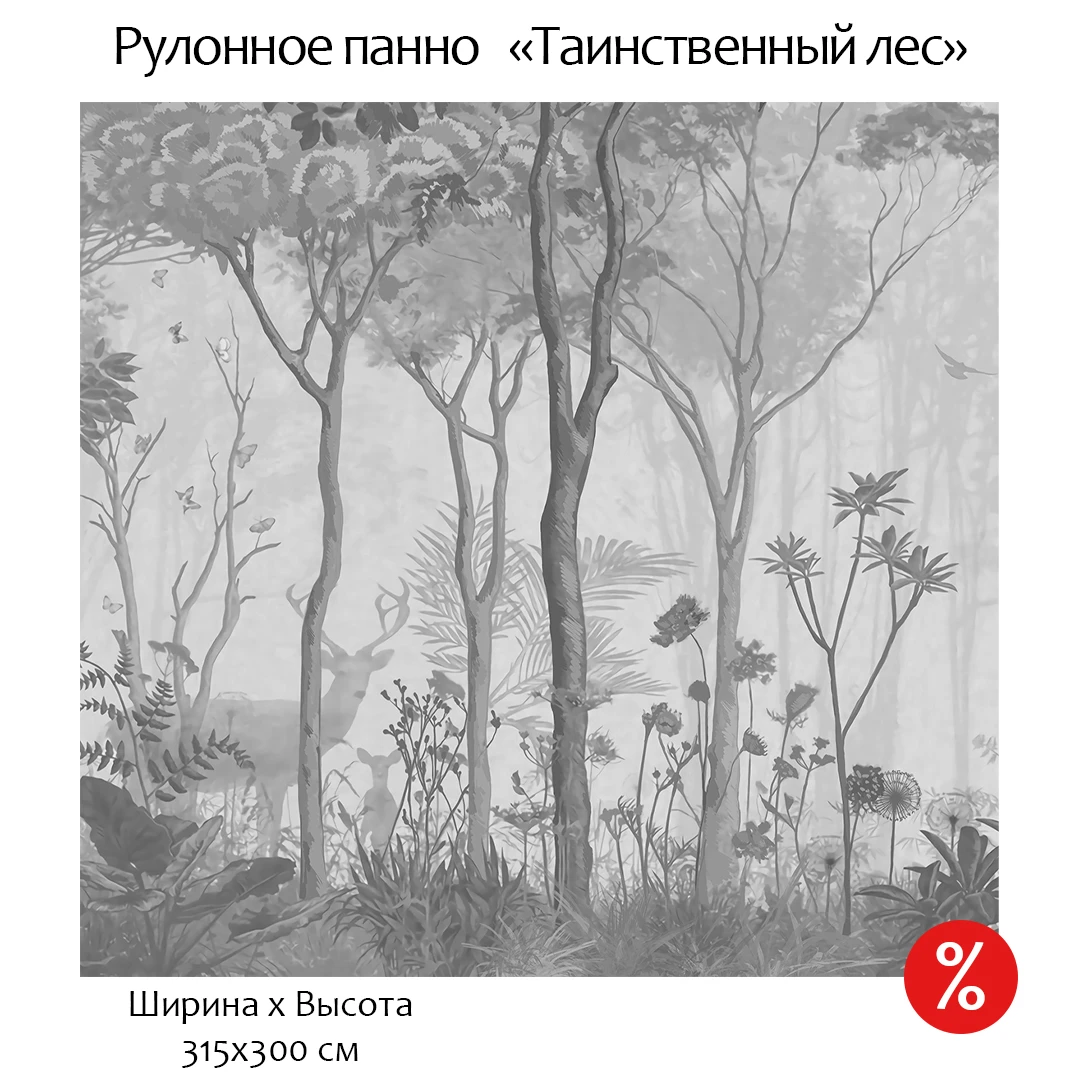 Фотообои рулонные Citydecor Таинственный лес на флизелиновой основе 315x300 см