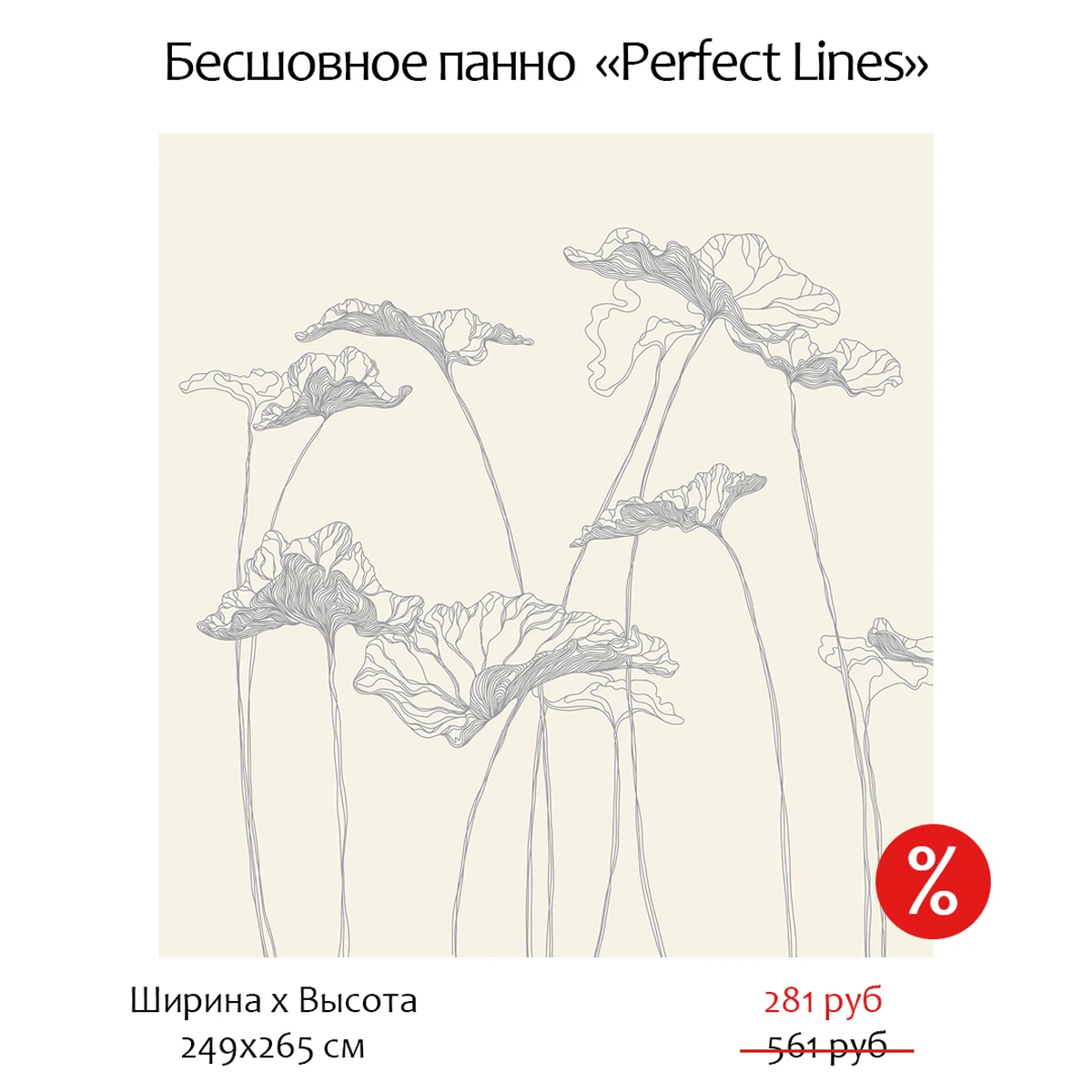 Бесшовное дизайнерское панно Citydecor Perfect Lines на флизелиновой основе 249х265 см