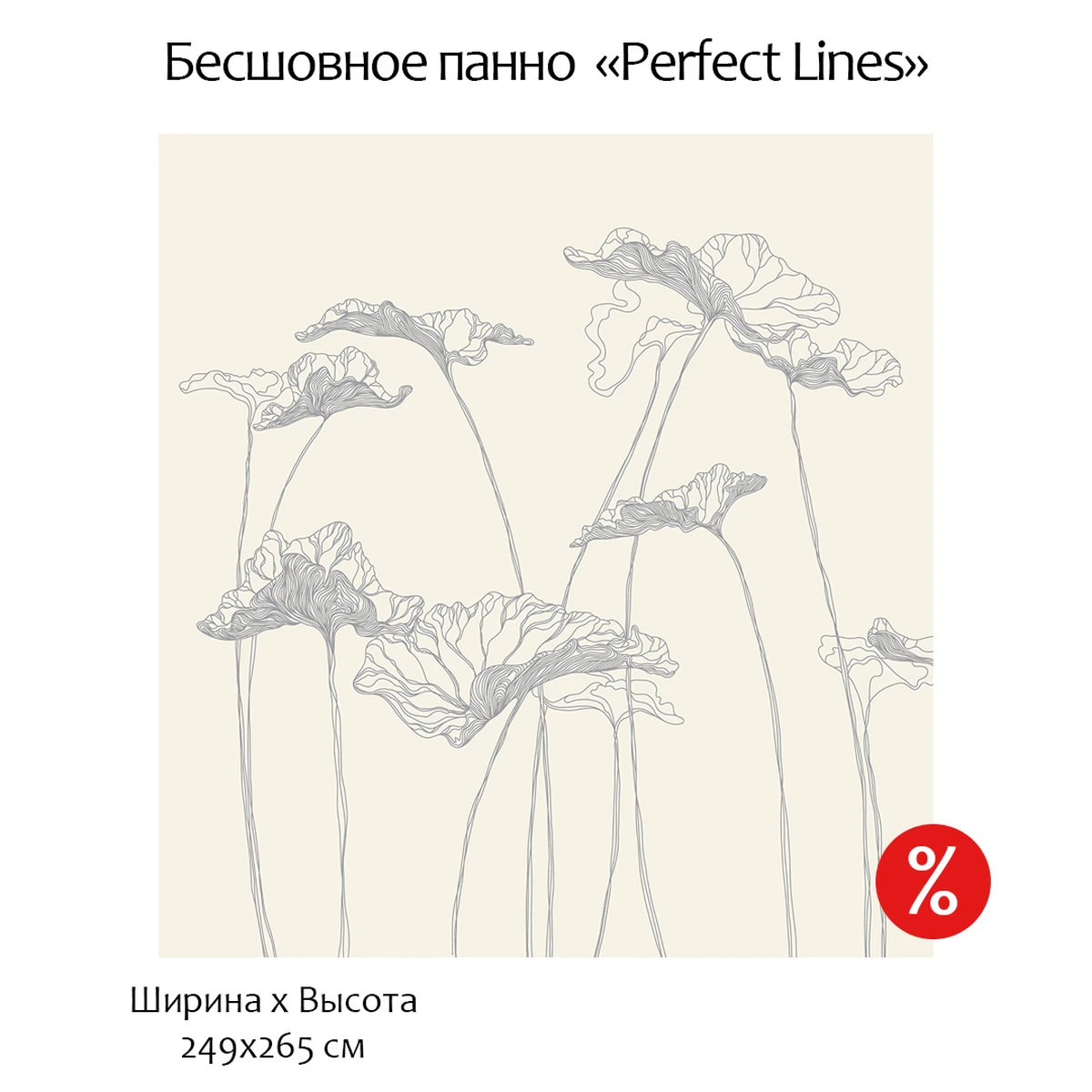 Бесшовное дизайнерское панно Citydecor Perfect Lines на флизелиновой основе 249х265 см