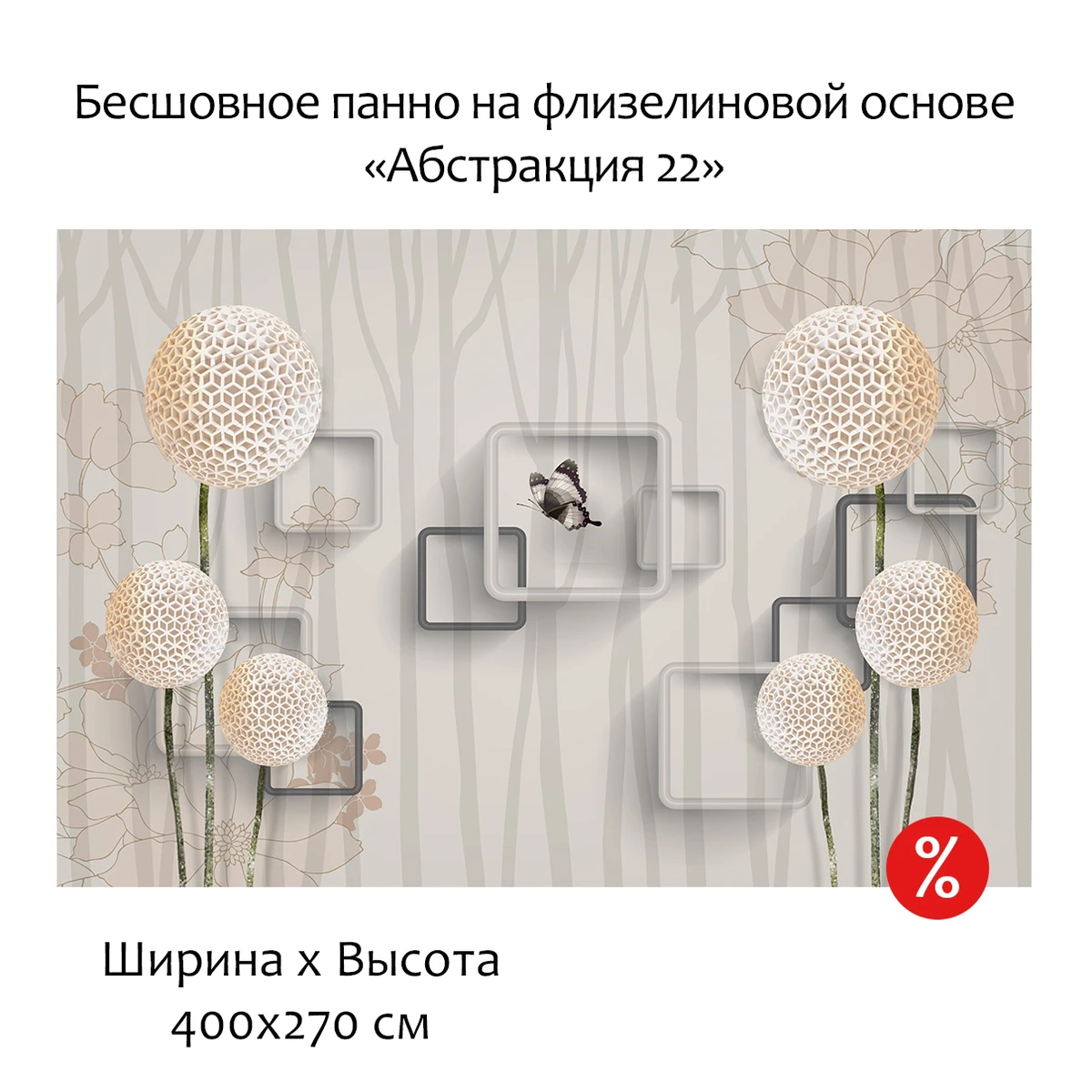 Бесшовное панно Citydecor Абстракция 22 на флизелиновой основе 400x270 см
