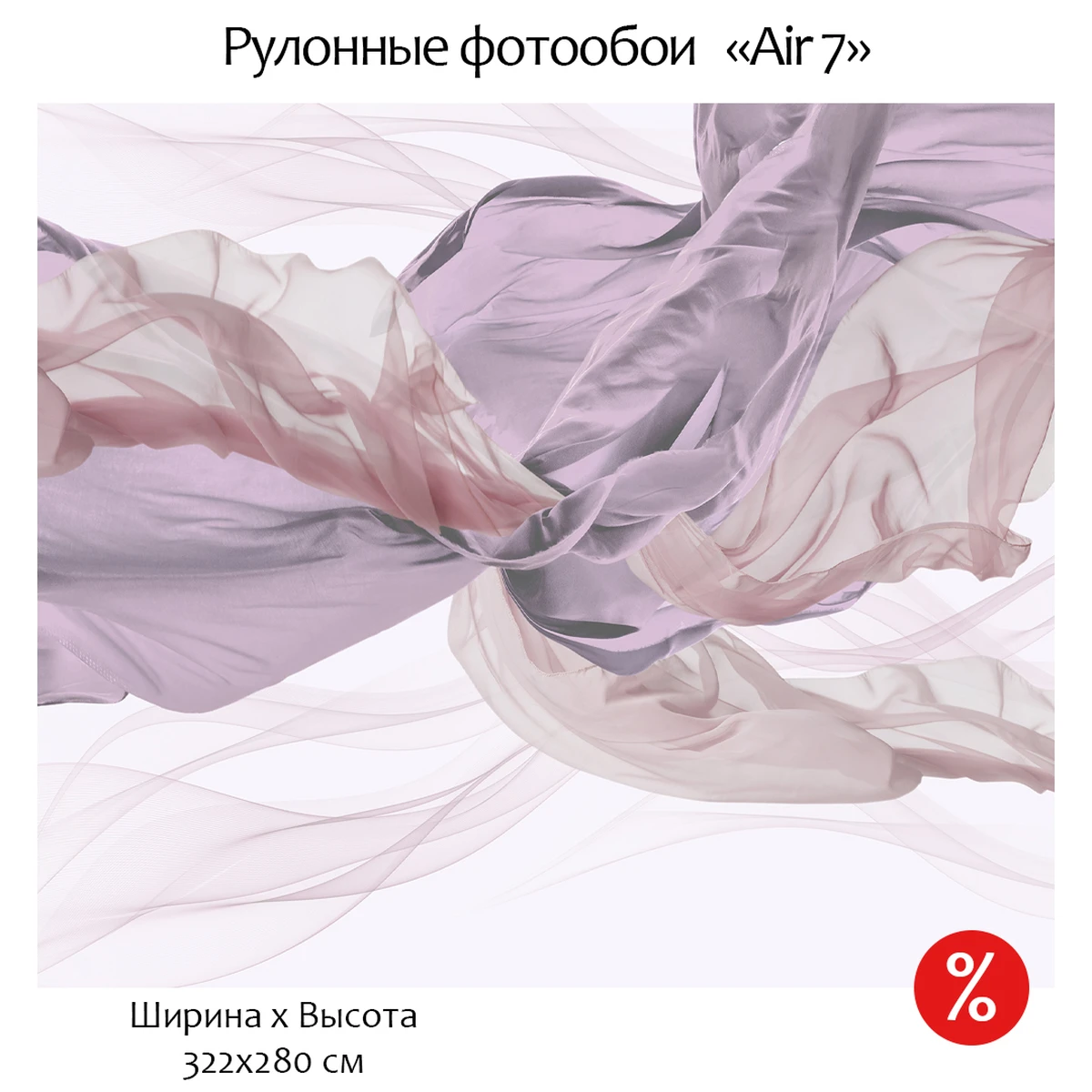 Фотообои рулонные Citydecor Air 7 на флизелиновой основе 322x280 см