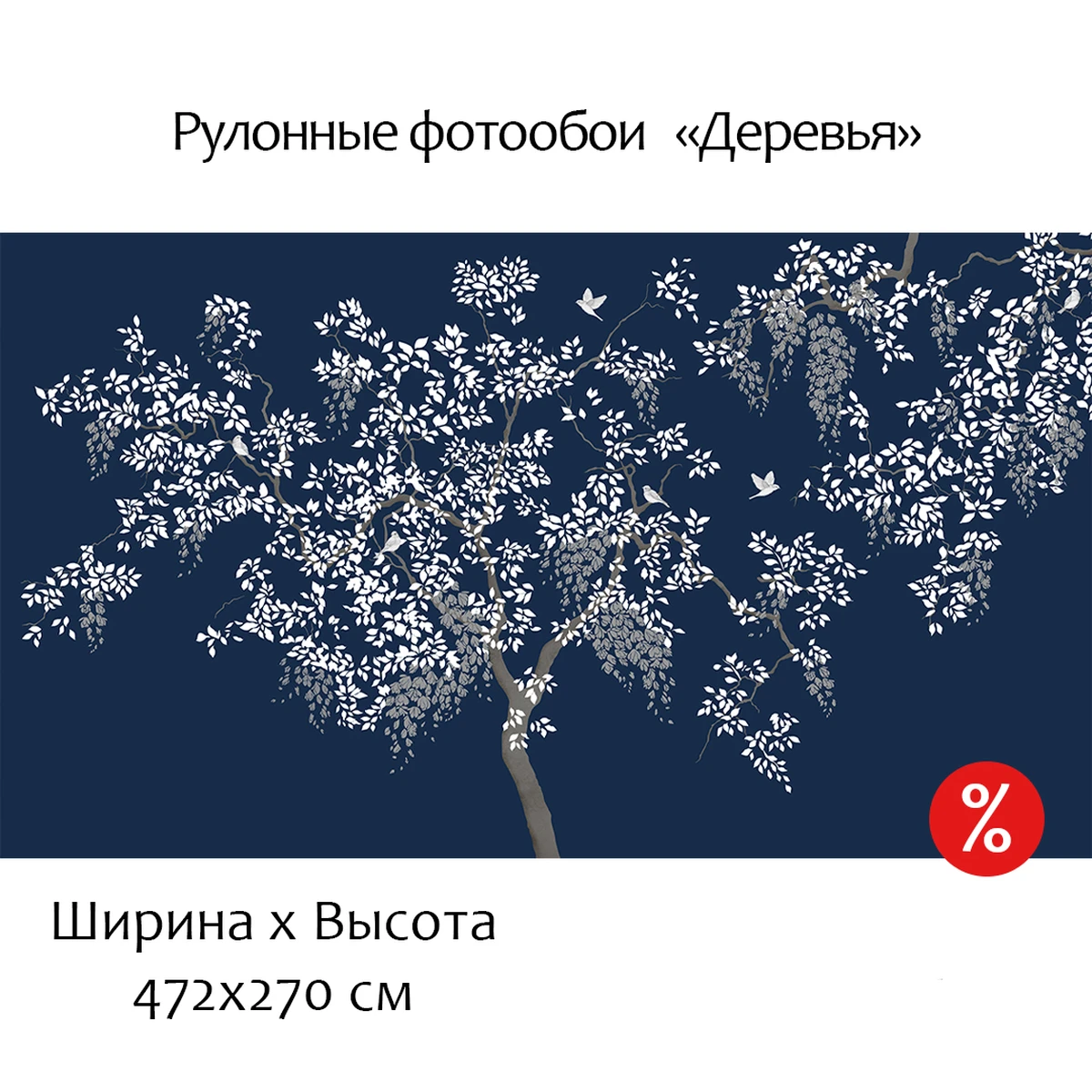 Фотообои рулонные Citydecor Деревья на флизелиновой основе 472x270 см