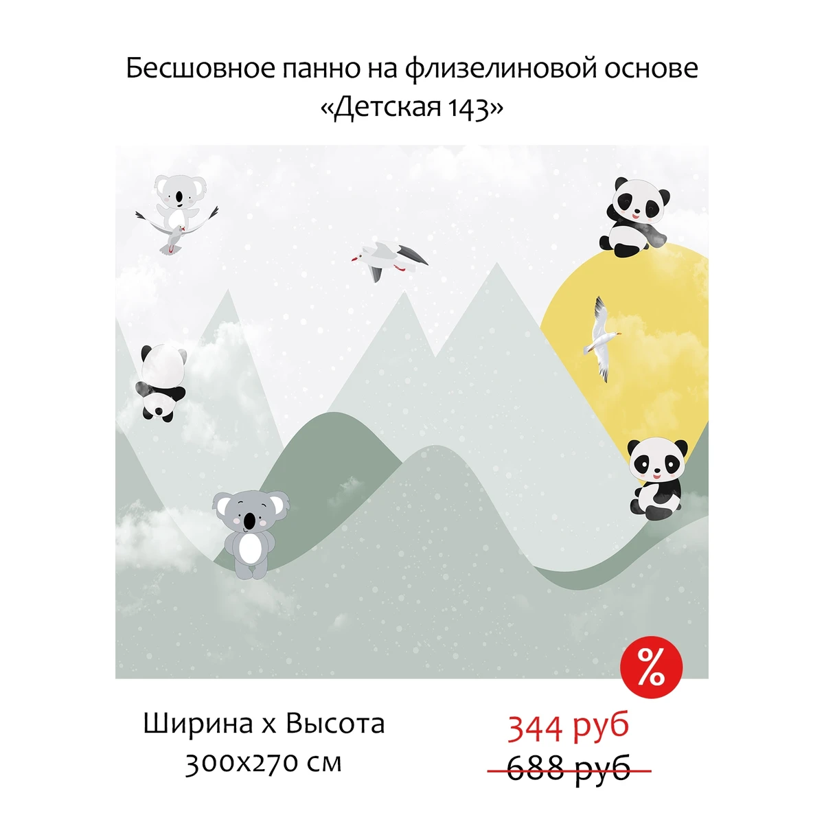 Бесшовное панно Citydecor Детская 143 на флизелиновой основе 300x270 см