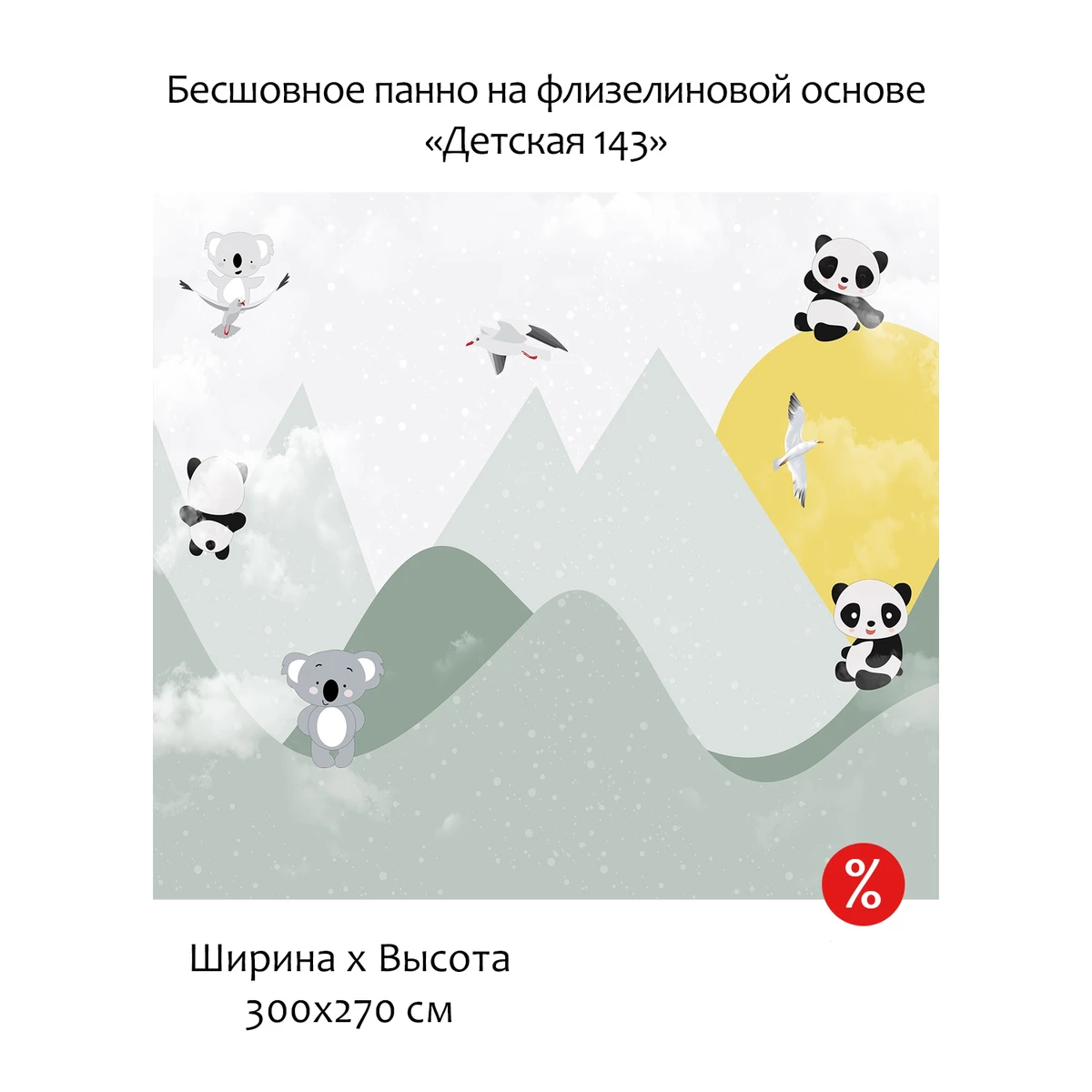 Бесшовное панно Citydecor Детская 143 на флизелиновой основе 300x270 см