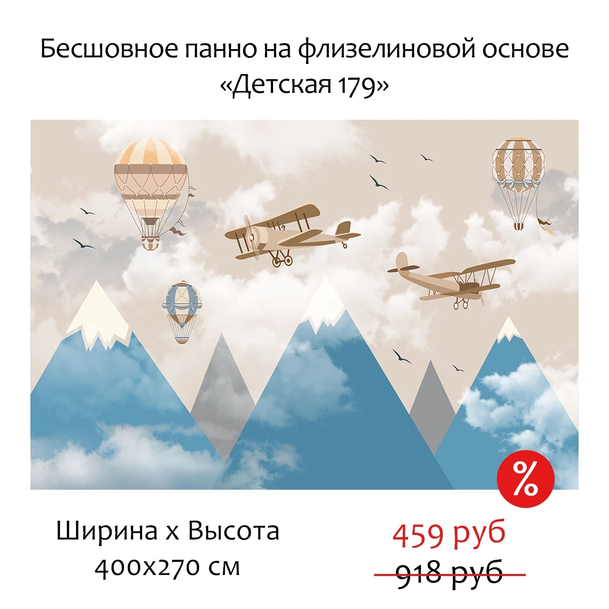 Бесшовное панно Citydecor Детская 179 на флизелиновой основе 400x270 см