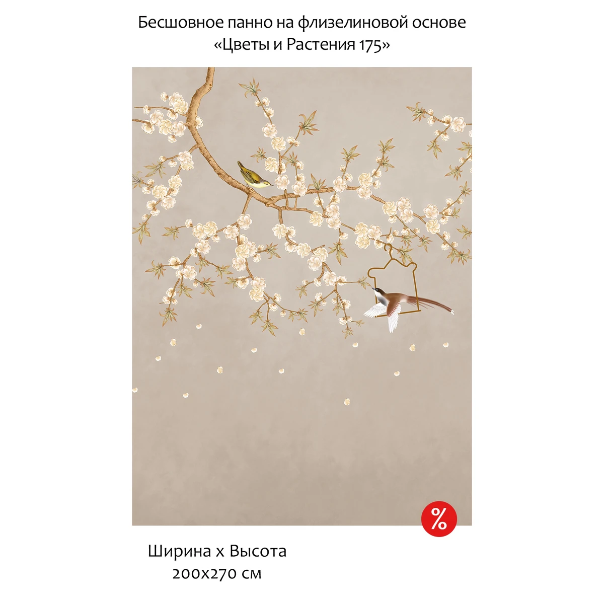 Бесшовное панно Citydecor Цветы и Растения 175 на флизелиновой основе 200x270 см