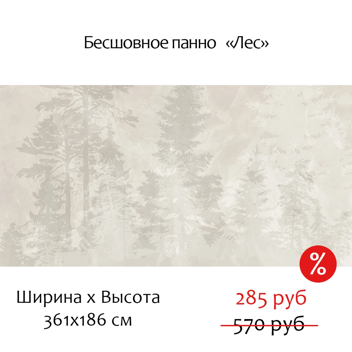 Бесшовное дизайнерское панно Citydecor Лес на флизелиновой основе 361х186 см