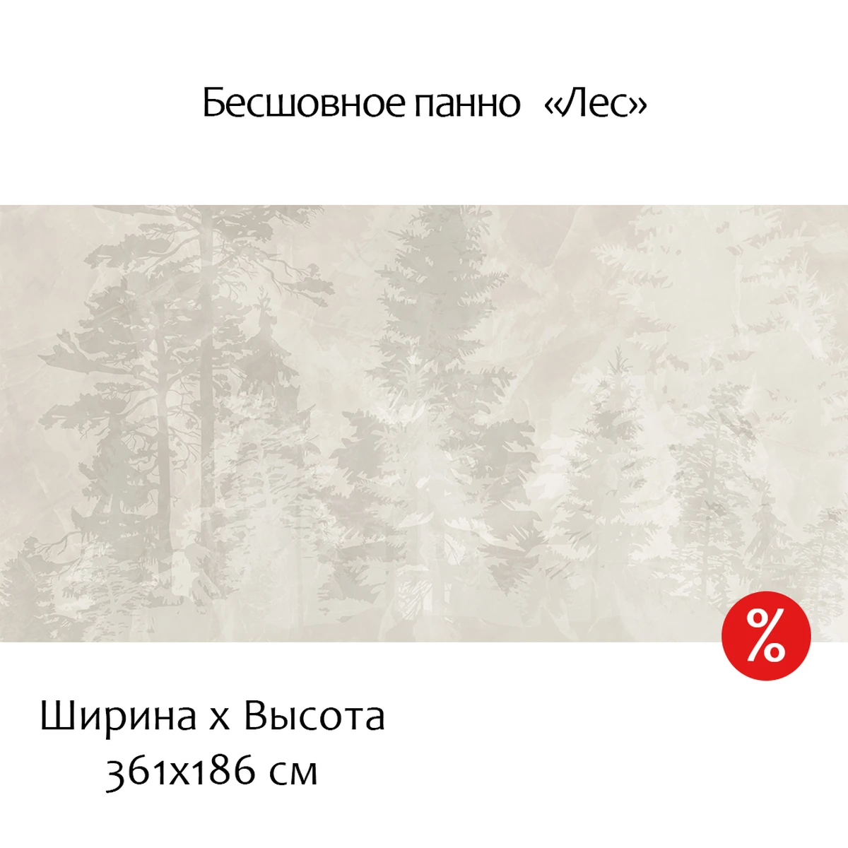 Бесшовное дизайнерское панно Citydecor Лес на флизелиновой основе 361х186 см