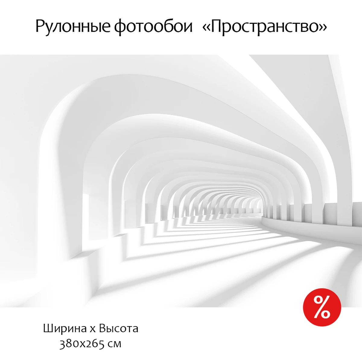 Фотообои рулонные Citydecor Пространство 3D на флизелиновой основе 380x265 см