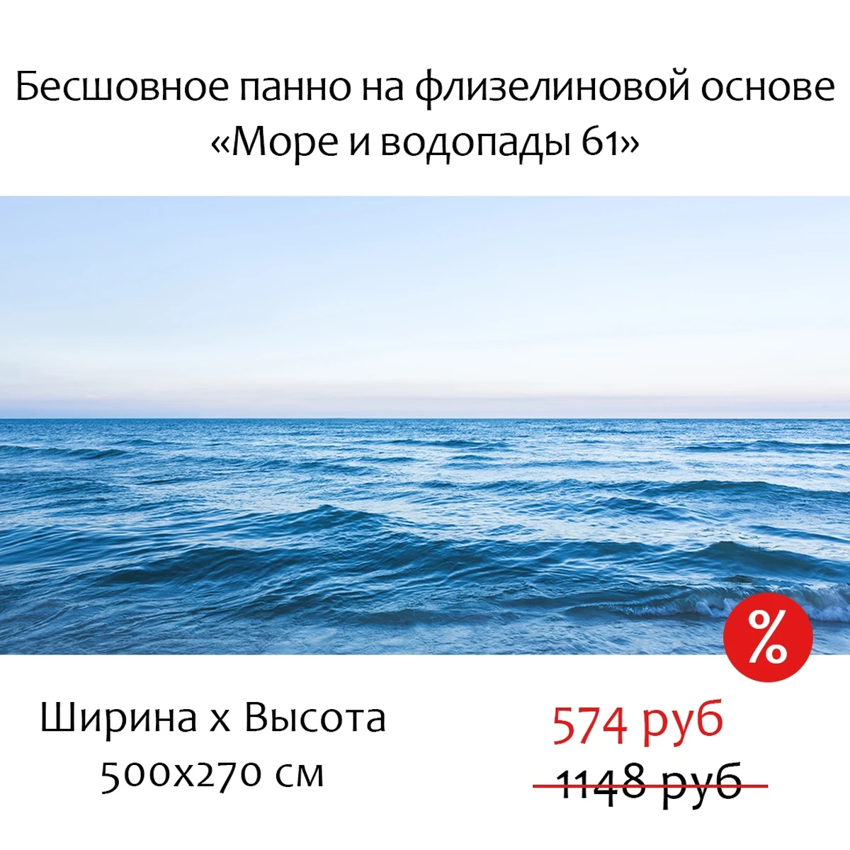 Бесшовное панно Citydecor Море и Водопады 61 на флизелиновой основе 500x270 см