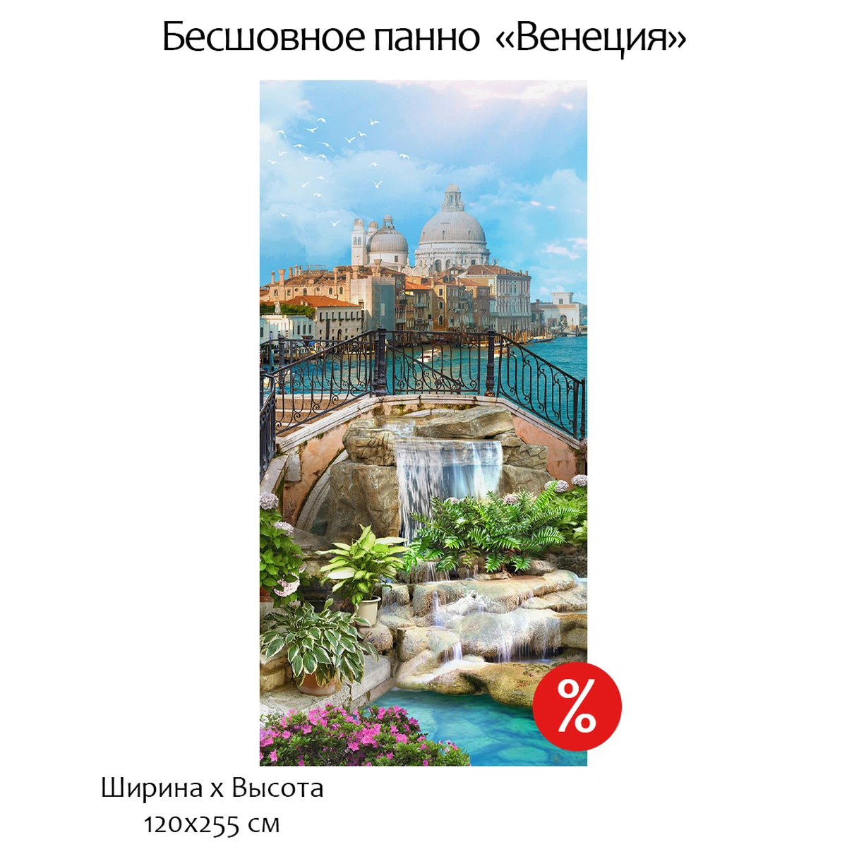 Бесшовное дизайнерское панно Citydecor Венеция на флизелиновой основе 120х255 см