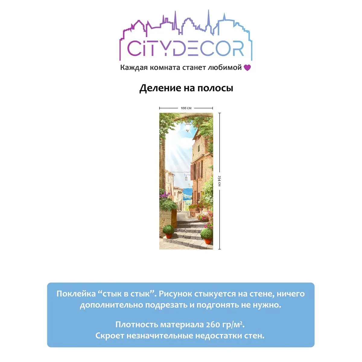 Фотообои рулонные Citydecor Фреска Италия 2 на флизелиновой основе 100x254 см