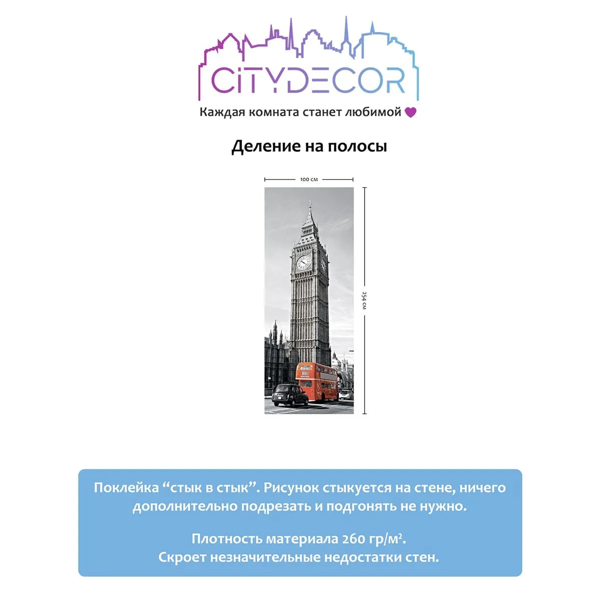 Фотообои рулонные Citydecor Лондон 1 на флизелиновой основе 100x254 см