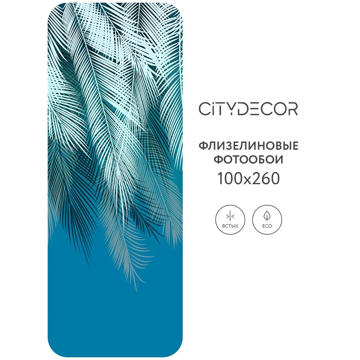 Фотообои рулонные Citydecor Пальмовые листья 40 на флизелиновой основе 100x260 см