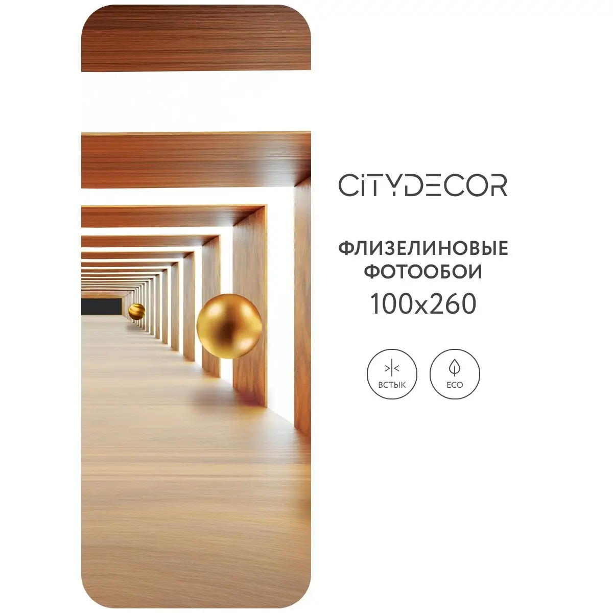 Фотообои рулонные Citydecor Абстракция 100 на флизелиновой основе 100x260 см