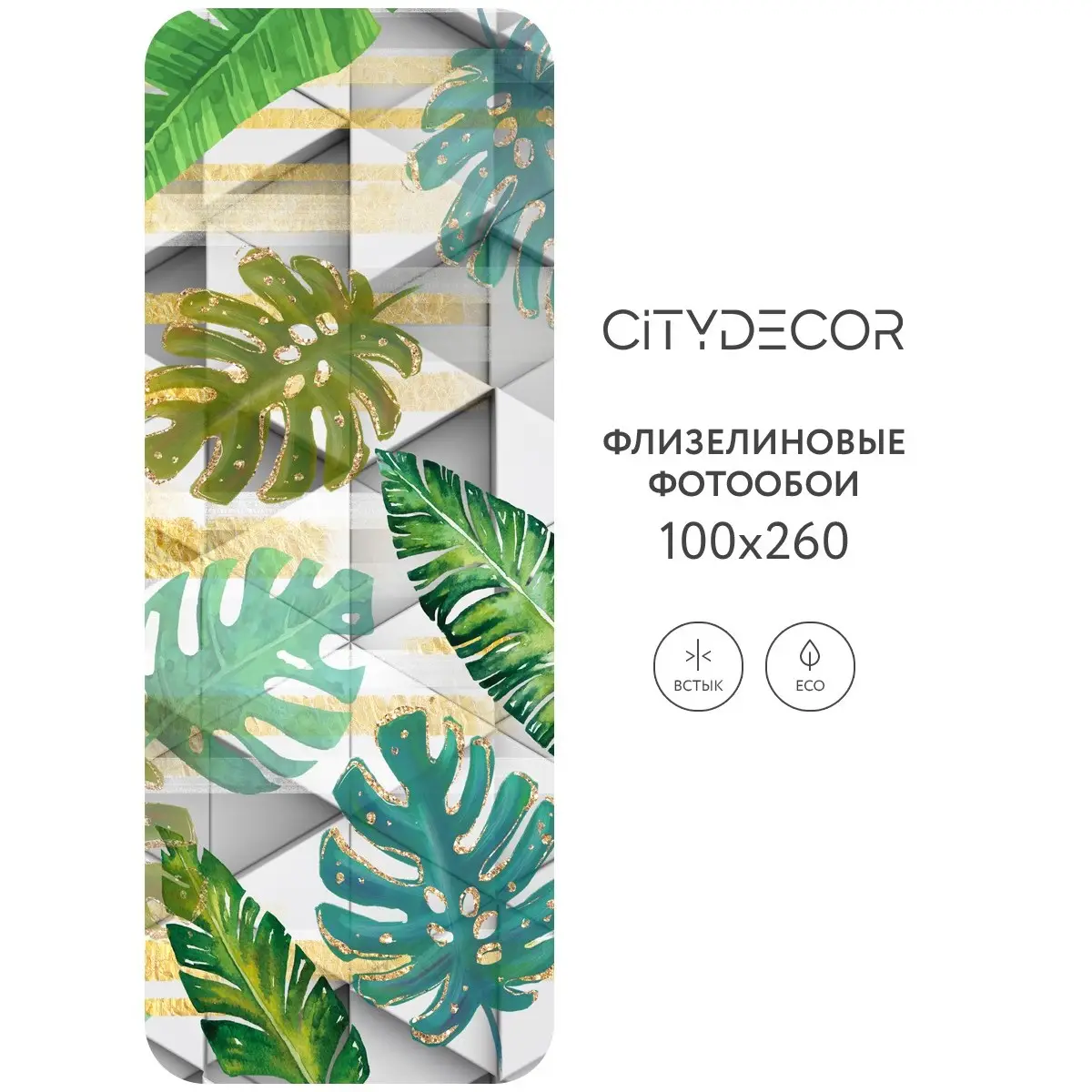 Фотообои рулонные Citydecor Абстракция 15 на флизелиновой основе 100x260 см