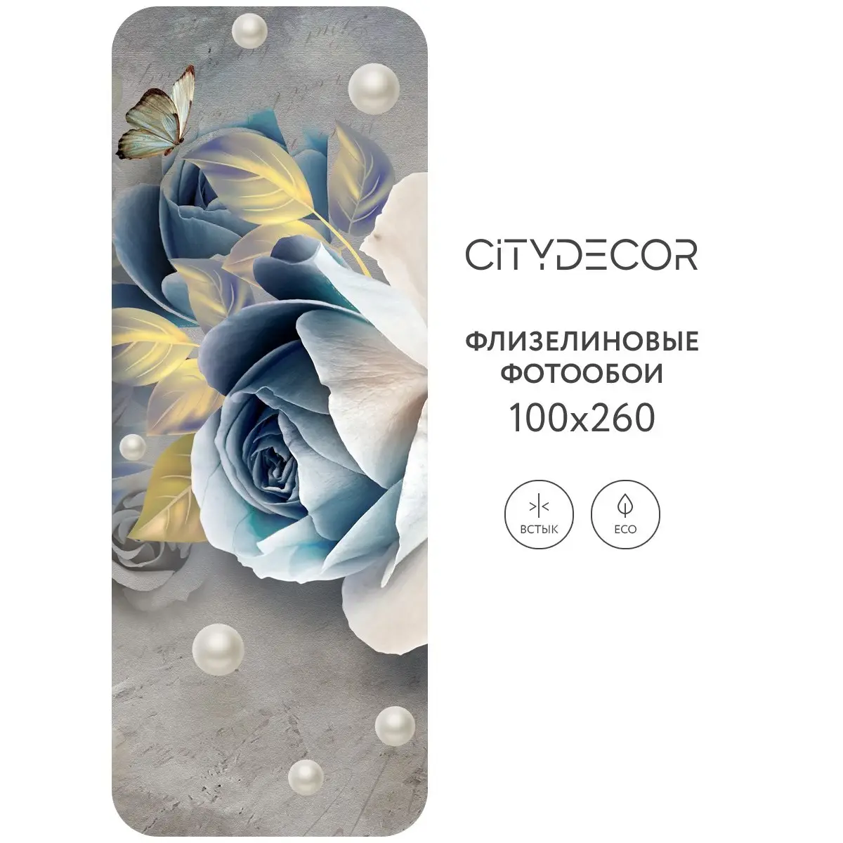 Фотообои рулонные Citydecor Абстракция 175 на флизелиновой основе 100x260 см