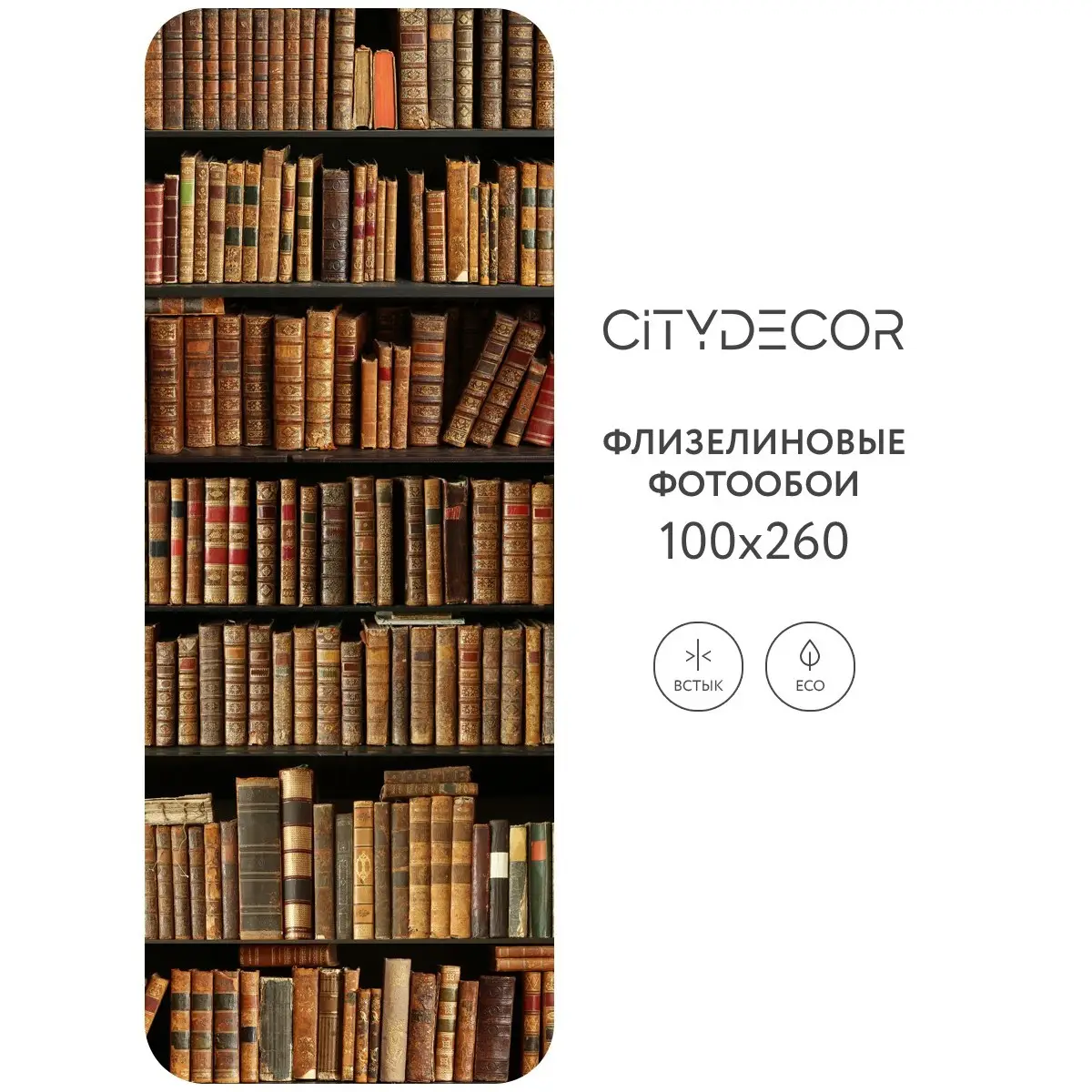 Фотообои рулонные Citydecor Абстракция 203 на флизелиновой основе 100x260 см