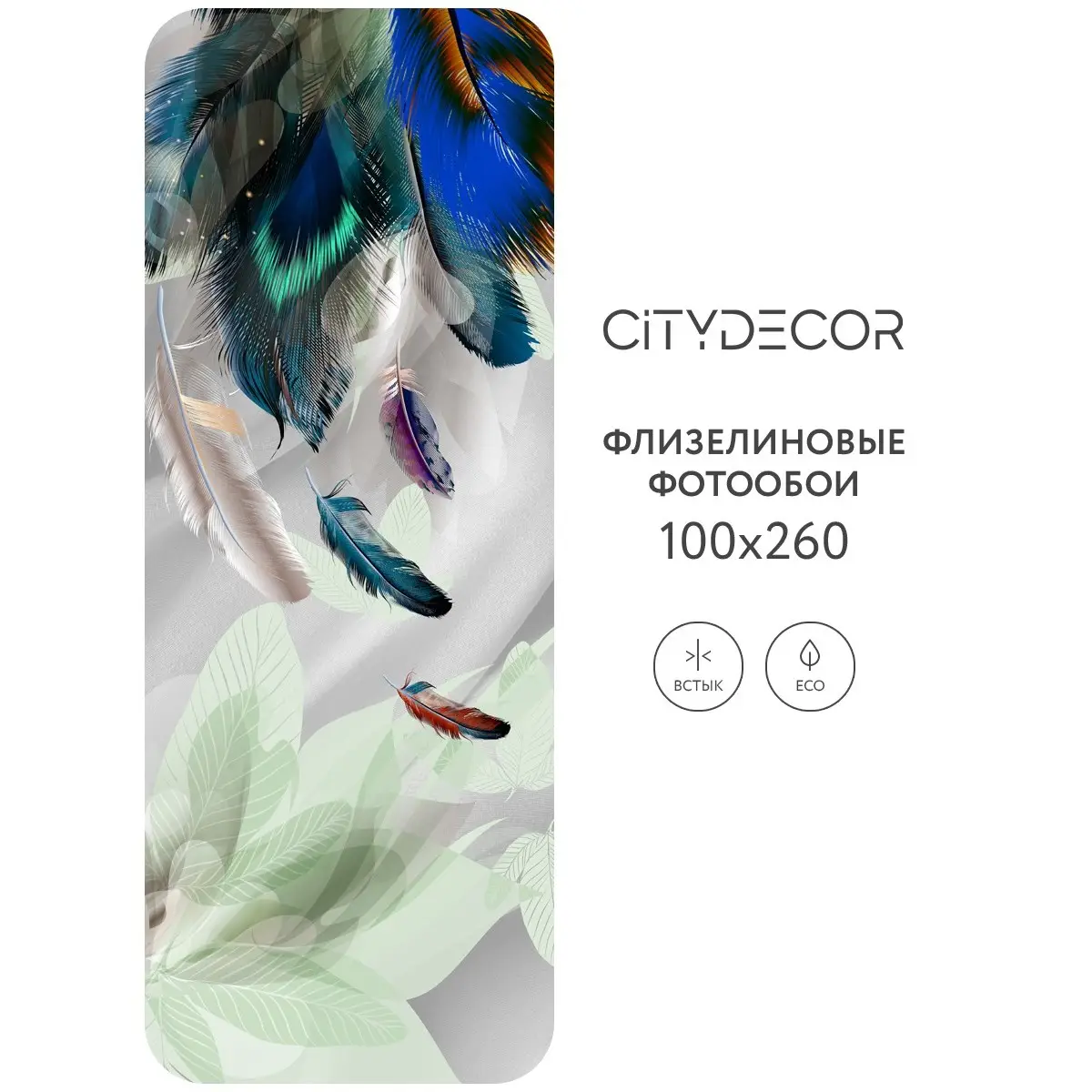 Фотообои рулонные Citydecor Абстракция 210 на флизелиновой основе 100x260 см